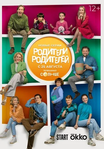 Сериал Родители родителей смотреть онлайн бесплатно в хорошем качестве